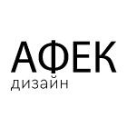 АФЕК ДИЗАЙН