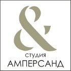 Студия Амперсанд