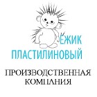 Пластилиновый жик производственная компания