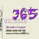 Арт Бюро 365