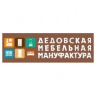 Дедовская Мебельная Мануфактура