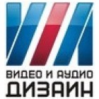Видео и Аудио Дизайн
