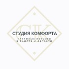 Студия Комфорта