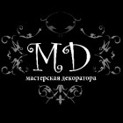 Мастерская декоратора