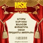 Декоратор-мск