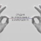 Студия интерьеров Дизайн-Холл