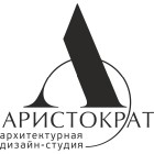 Аристократ Архитектурная дизайн-студия