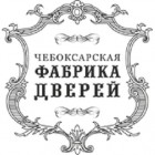 Чебоксарская фабрика дверей