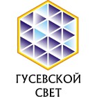 Гусевской Свет