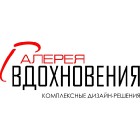 Дизайн-центр "Галерея Вдохновения"