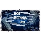 ВСЕ ЛЕСТНИЦЫ RU