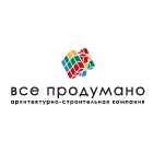 все продумано