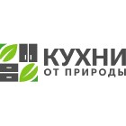 Кухни от природы