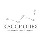 Архитектурная студия Кассиопея