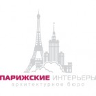 Парижские интерьеры