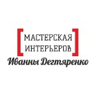 Мастерская интерьеров Иванны Дегтяренко