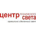 ЦЕНТР ТЕХНИЧЕСКОГО СВЕТА
