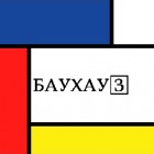 Баухау3 студия дизайна