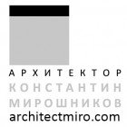 Архитектор Константин Мирошников