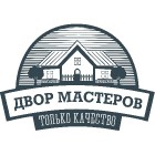 Двор мастеров