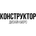 Дизайн-бюро "Конструктор"