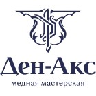 Медная мастерская "Ден-Акс"