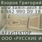 ООО "РУССКИЕ ИЗРАЗЦЫ"