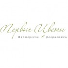 Мастерская флористики Первые цветы