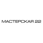 Мастерская 22