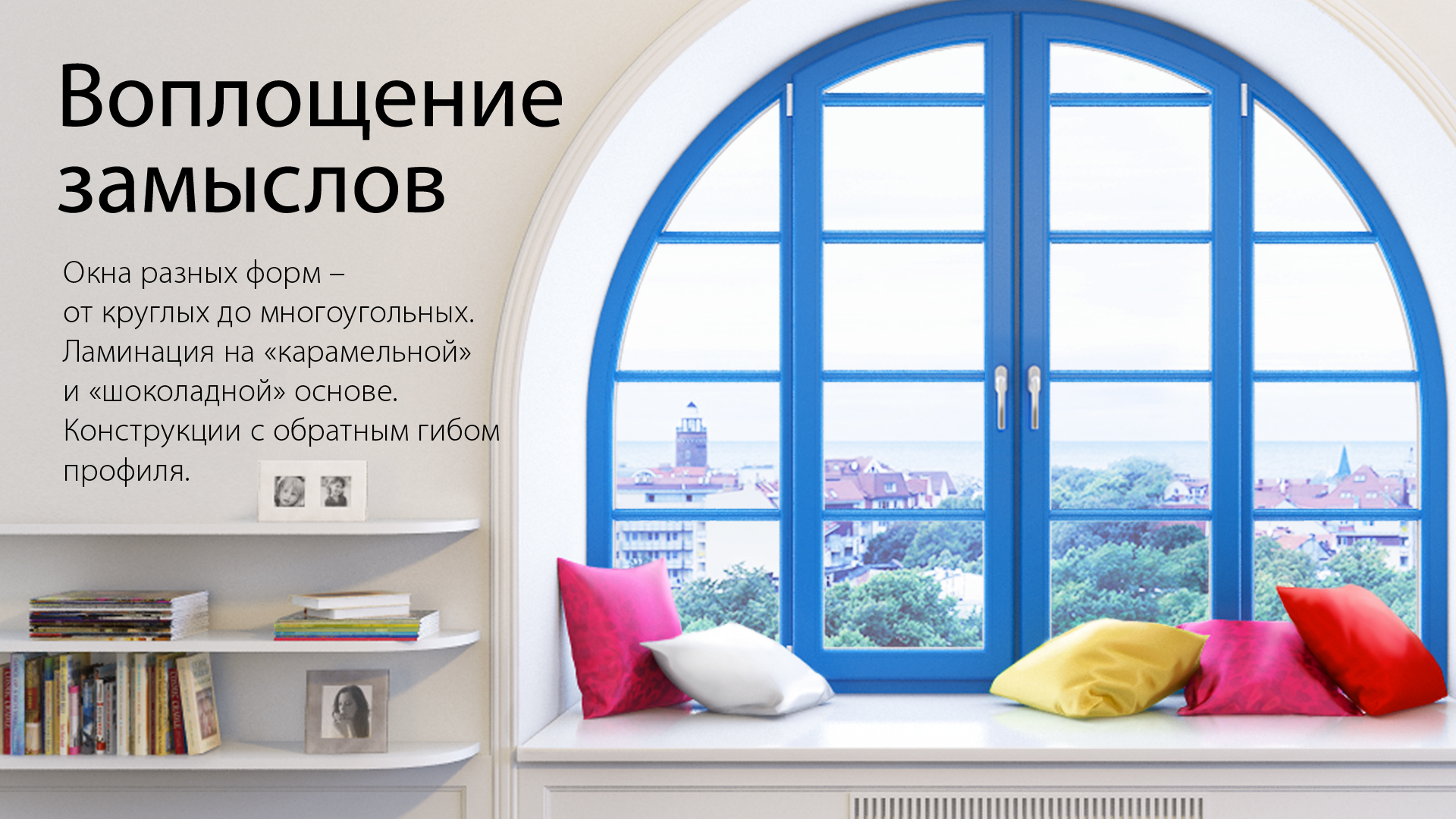 Проект окна. Родное окно проект. Воплощение замысла. Подоконники Смоленск. От замысла до воплощения 2024