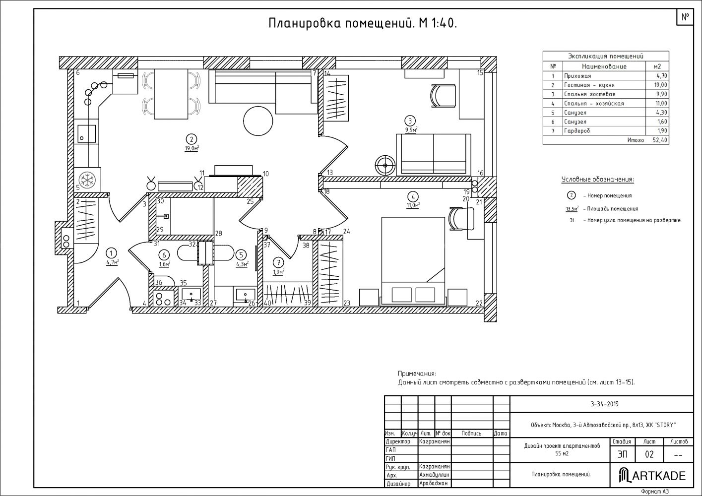 Документация интерьера, чертеж площадью 52 кв.м. Проект План помещения - Апартаменты в классическом стиле, Автор проекта: Архитекторы Юрий Каграманян
