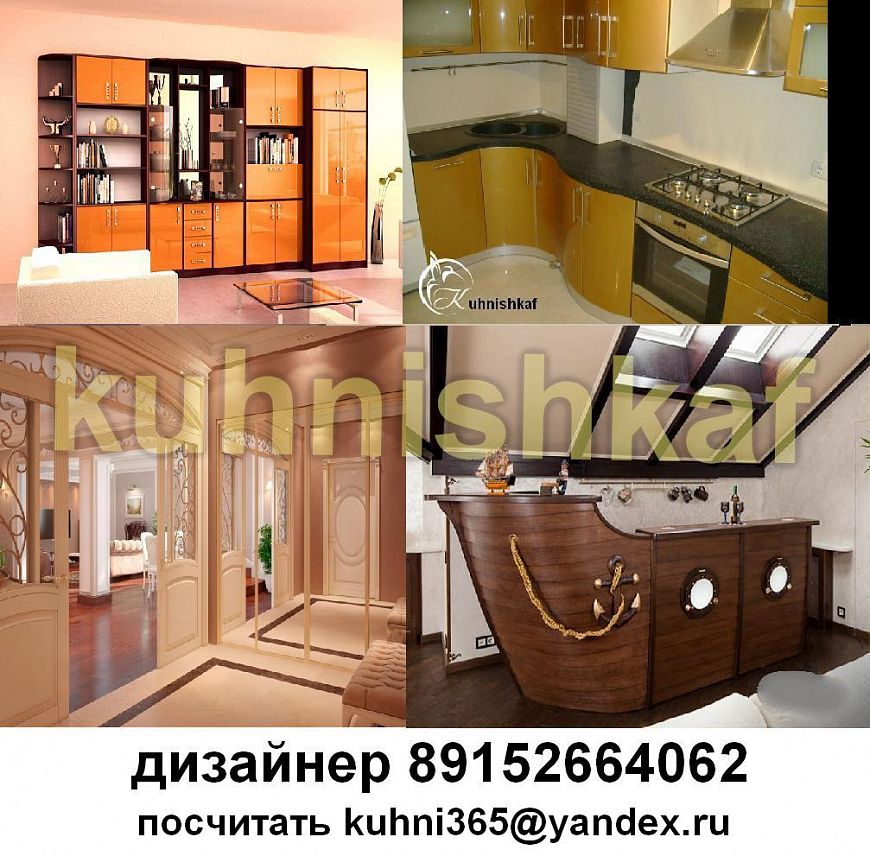 мебель на заказ www.kuhnishkaf.ru