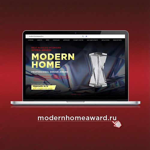 Открыт сайт новой премии MODERN HOME