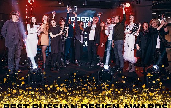 Лучшие архитекторы и дизайнеры года отпраздновали свои успехи на празднике BEST RUSSIAN DESIGN AWARDS